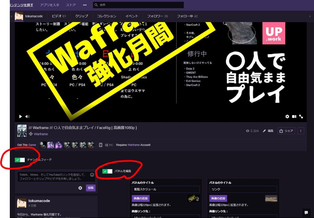 Twitch チャンネルフィード パネルの編集 Playedcode Net