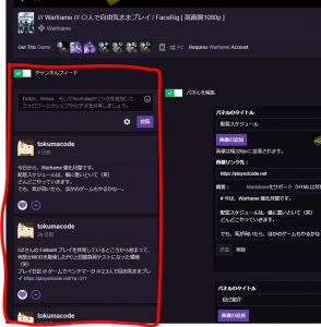 Twitch チャンネルフィード パネルの編集 Playedcode Net