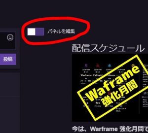 Twitch チャンネルフィード パネルの編集 Playedcode Net