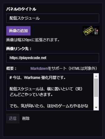 Twitch チャンネルフィード パネルの編集 Playedcode Net