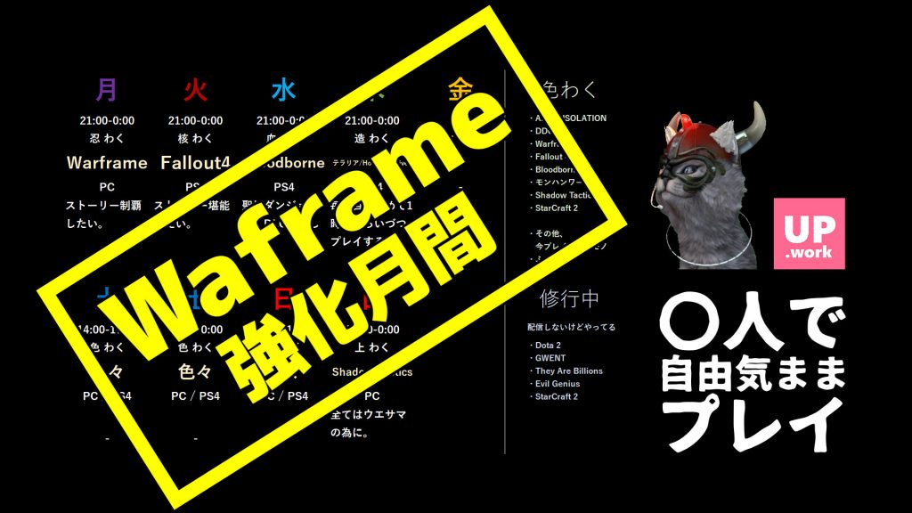 Warframe 強化月間なのです。