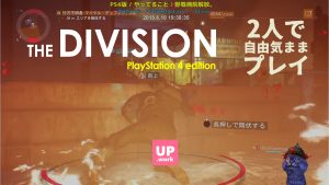 《 ディビジョン 》#2 敵ツヨない? / 2人で自由気ままプレイ / FaceRig