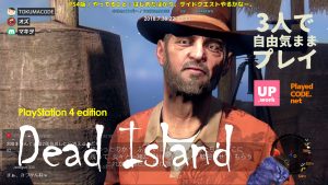 《 デッドアイランド 》楽しみ方を探る:これはRPG。