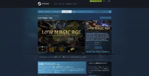 Low Magic Age|私はこの伝説にならないであろう日常的に居る冒険者たちが大好きだ