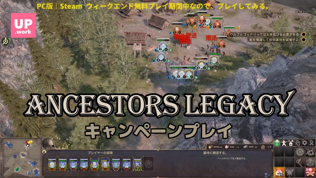 Ancestors Legacy|RTS|ウィークエンド無料プレイ