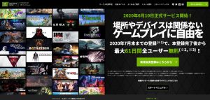未来やったわ、GFN｜GeForce NOW