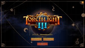 祝・Torchlight III 正式リリース!|2020/10/30(金)9:40 追記