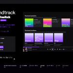 Twitch・YouTube 配信 BGM 著作権｜2020.10.25.sun 更新