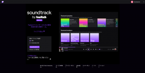 Twitch・YouTube 配信 BGM 著作権|2020.10.25.sun 更新