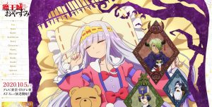 今日のアニメ短評｜魔王城でおやすみ｜すべてが、ゆるく、ふわふわ軽く、死する事すら、とても軽い。