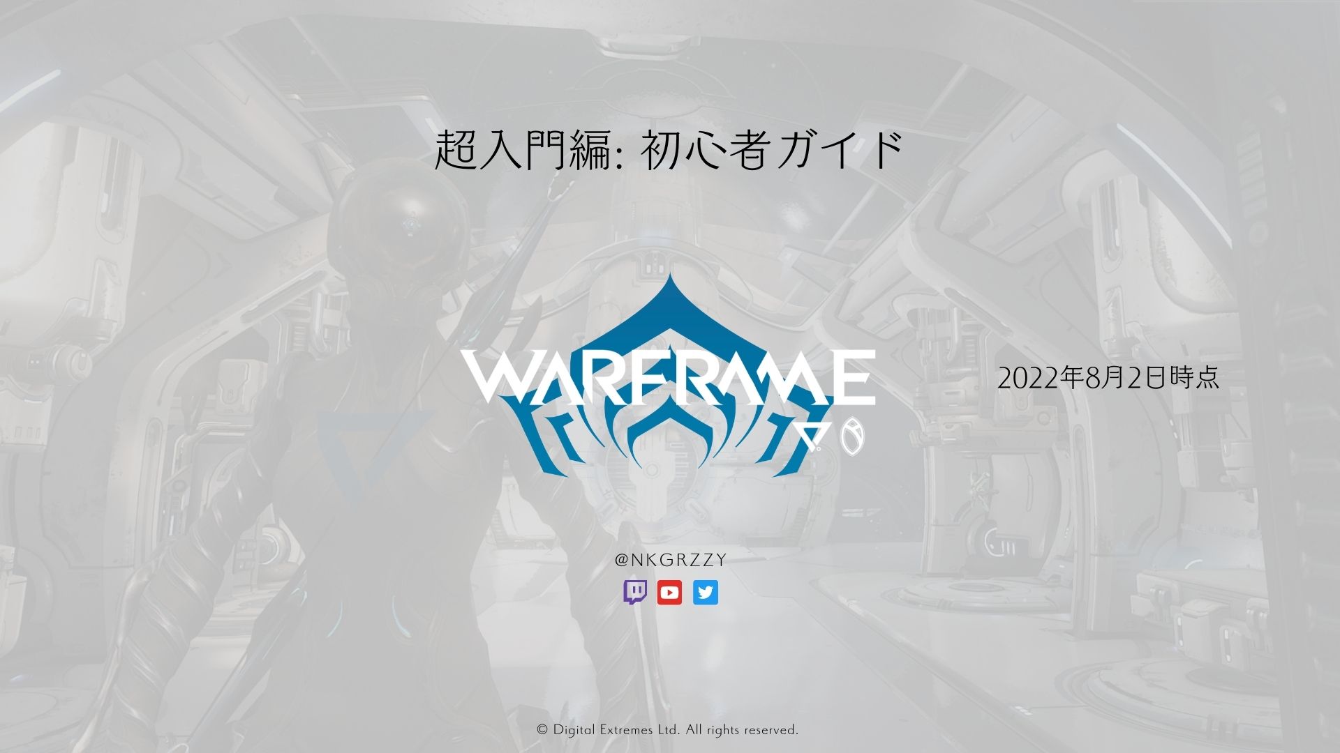 Warframe MOD 集め・入所場所｜基礎系｜2021年8月8日時点・作成中
